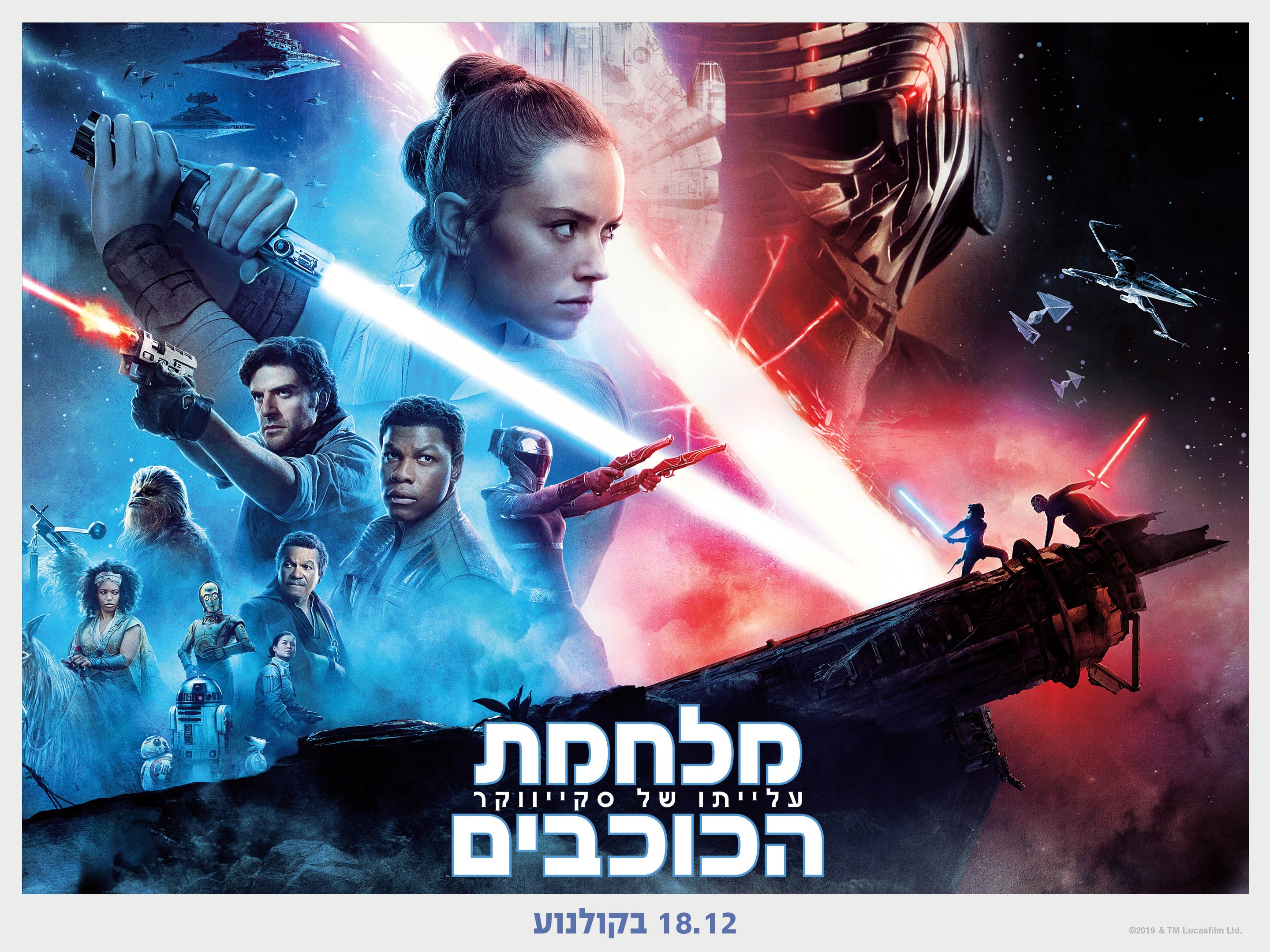 מלחמת הכוכבים: עלייתו של סקייווקר